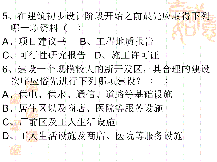 房建习题辅导建筑设计概述_第3页