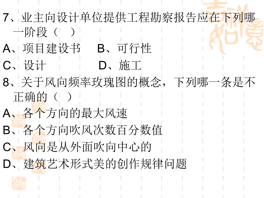 房建习题辅导建筑设计概述_第4页