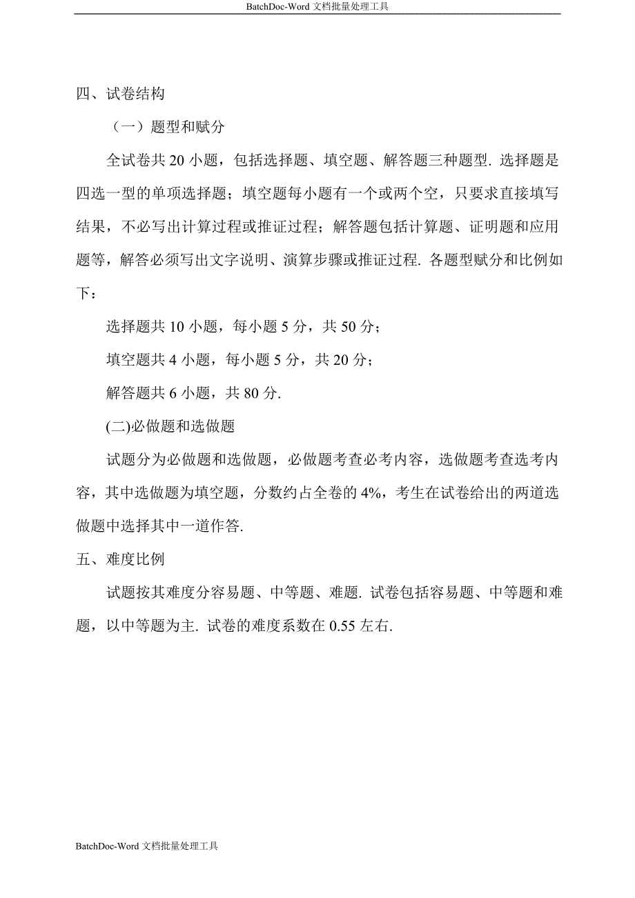 2007年普通高考广东省数学科（文科）考试说明_第2页