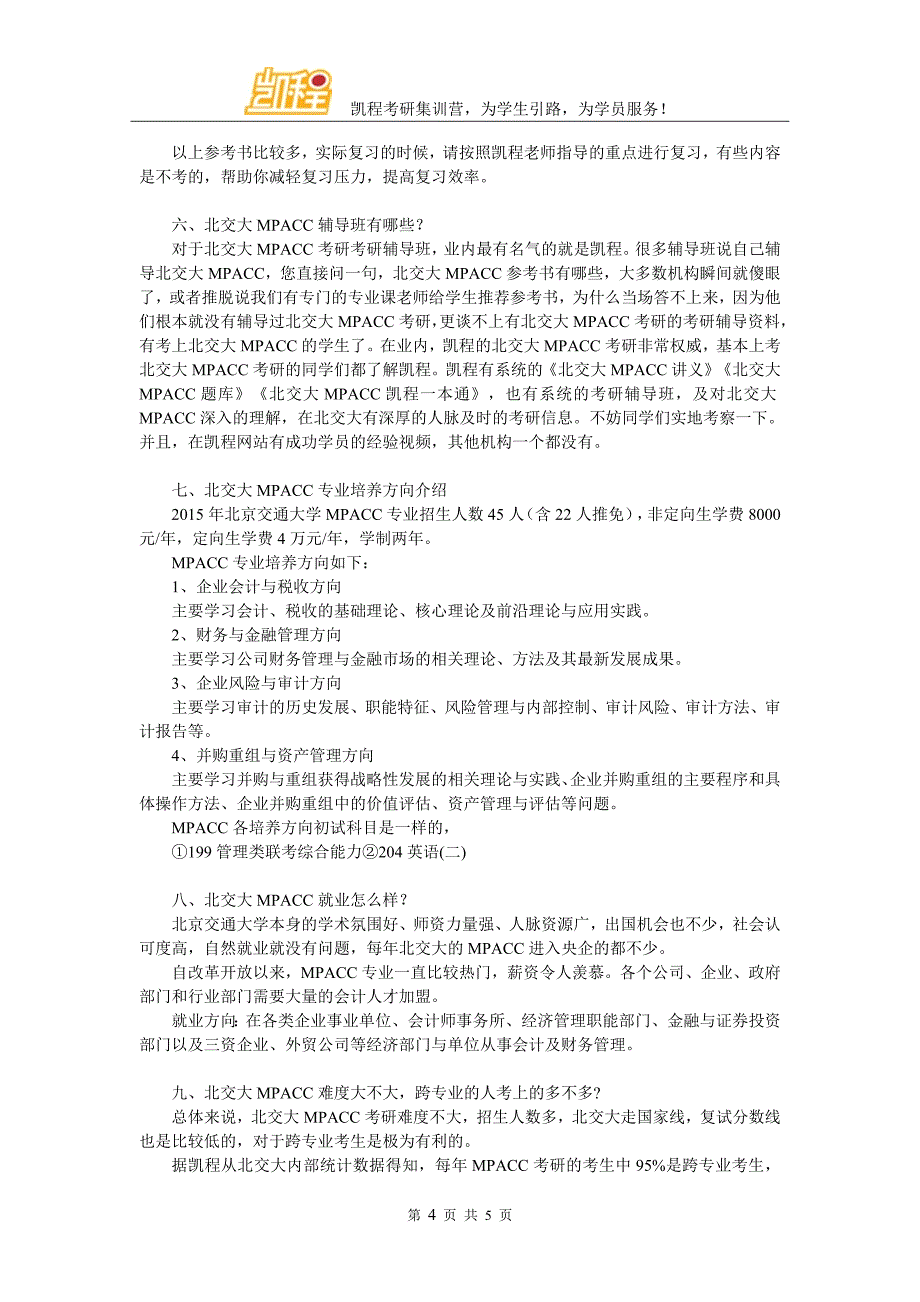 2017年北交大MPACC考研心态自我调节可以做些什么_第4页