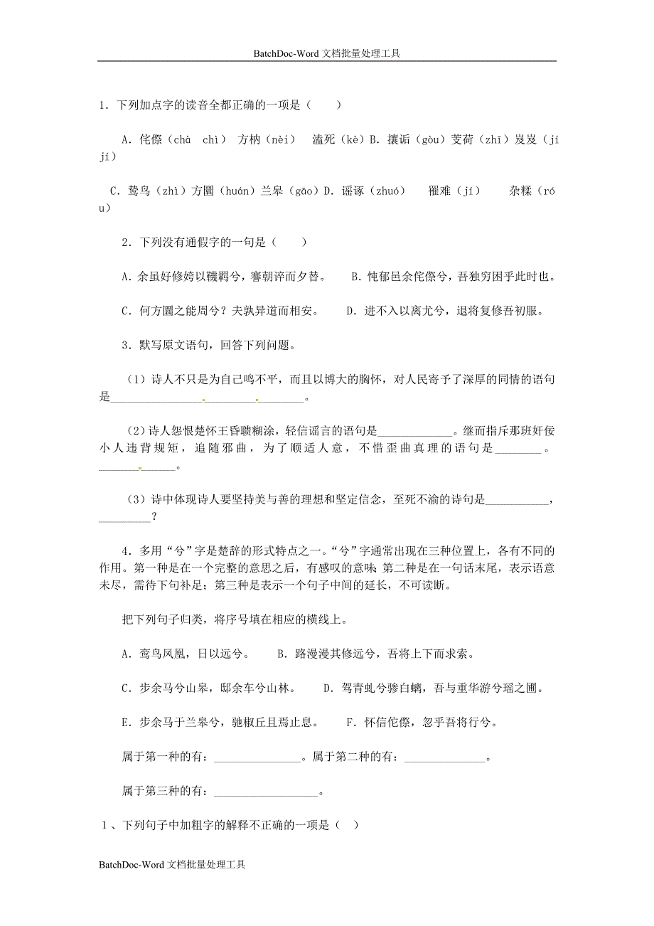 2014年人教版高中语文必修二《离骚》练习题_第3页