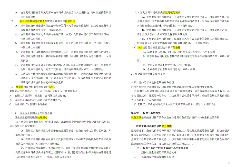 自考-高级财务会计-(打印版)第五章 衍生金融工具会计_第3页