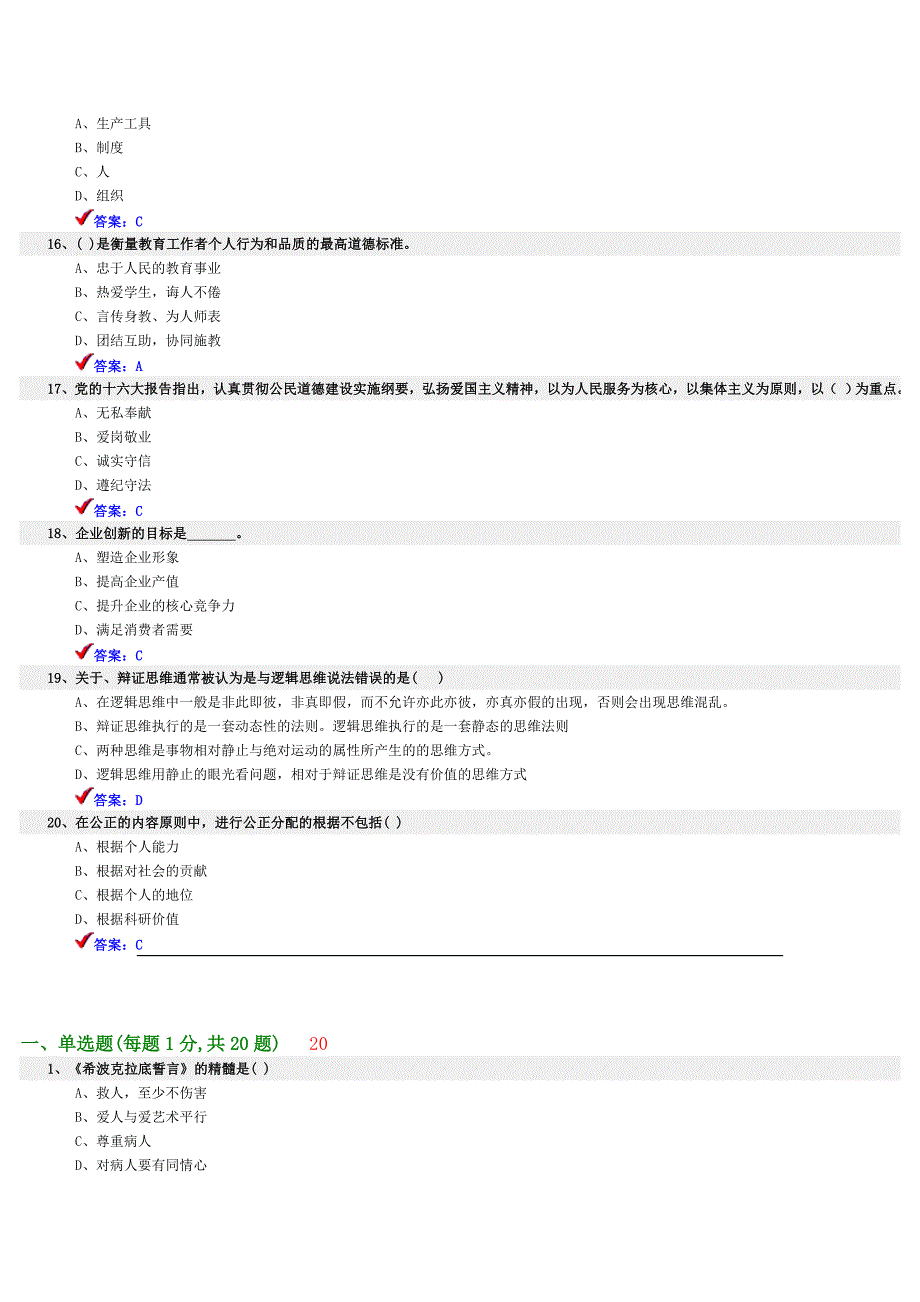 专业技术人员科技论文写作单选题(3)_第3页