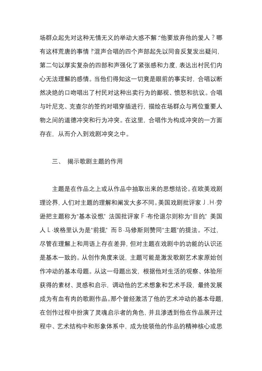 歌剧中的戏剧性作用_第4页