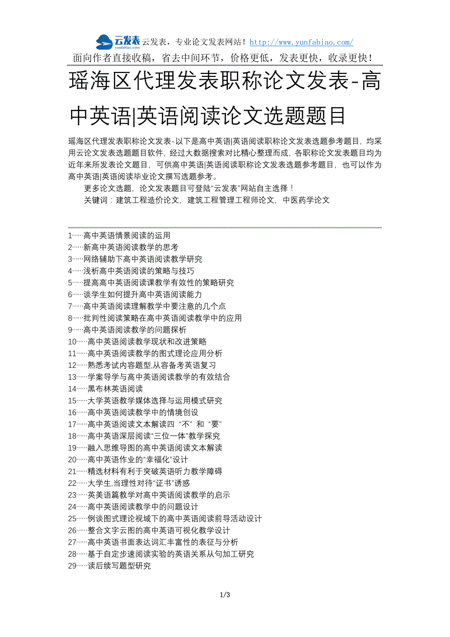 瑶海区代理发表职称论文发表-高中英语英语阅读论文选题题目_第1页