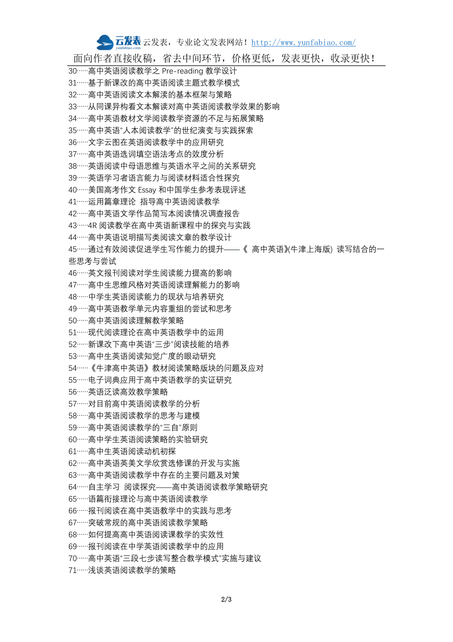 瑶海区代理发表职称论文发表-高中英语英语阅读论文选题题目_第2页