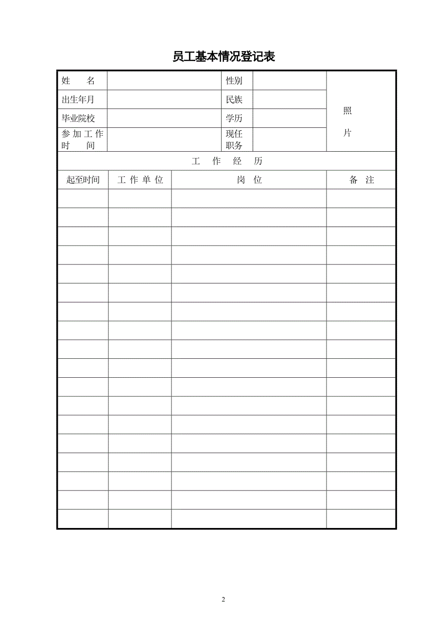 主值班员岗位培训手册 - 副本_第2页