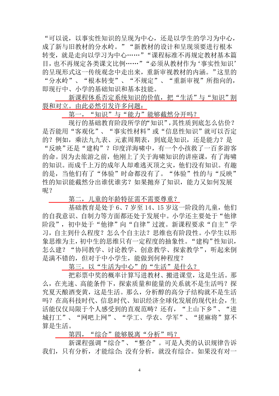 科学发展观与基础教育课程改革——对课程改革的理性反思_第4页