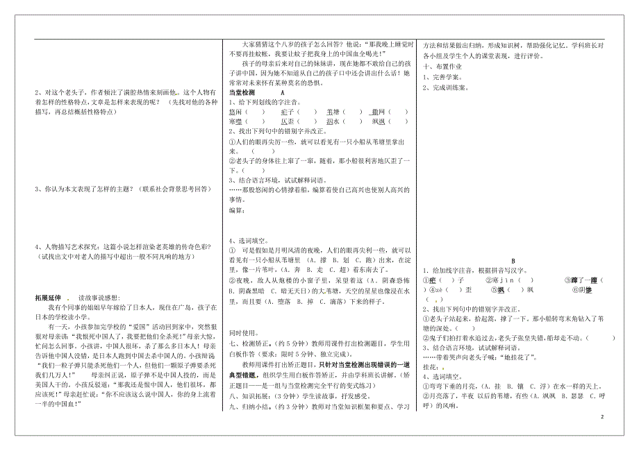 河南省周口市淮阳县西城中学八年级语文上册《第2课 芦花荡》导学案(教师版)_第2页