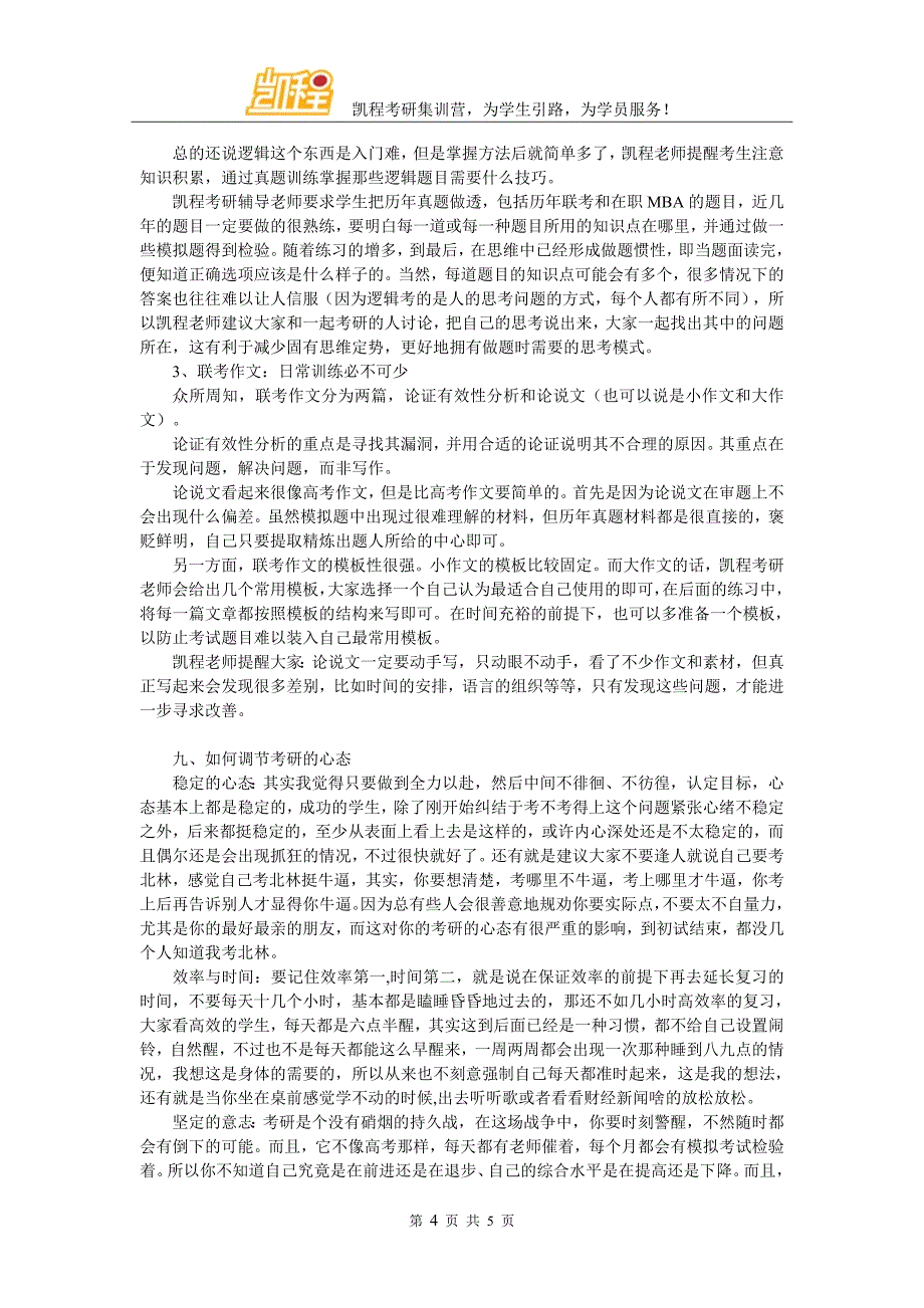 北林会计硕士考研复试分数线很高吗、_第4页