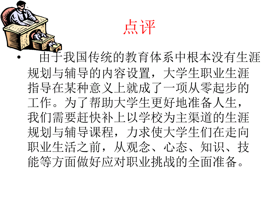 大学生职业生涯规划(第一讲)_第4页