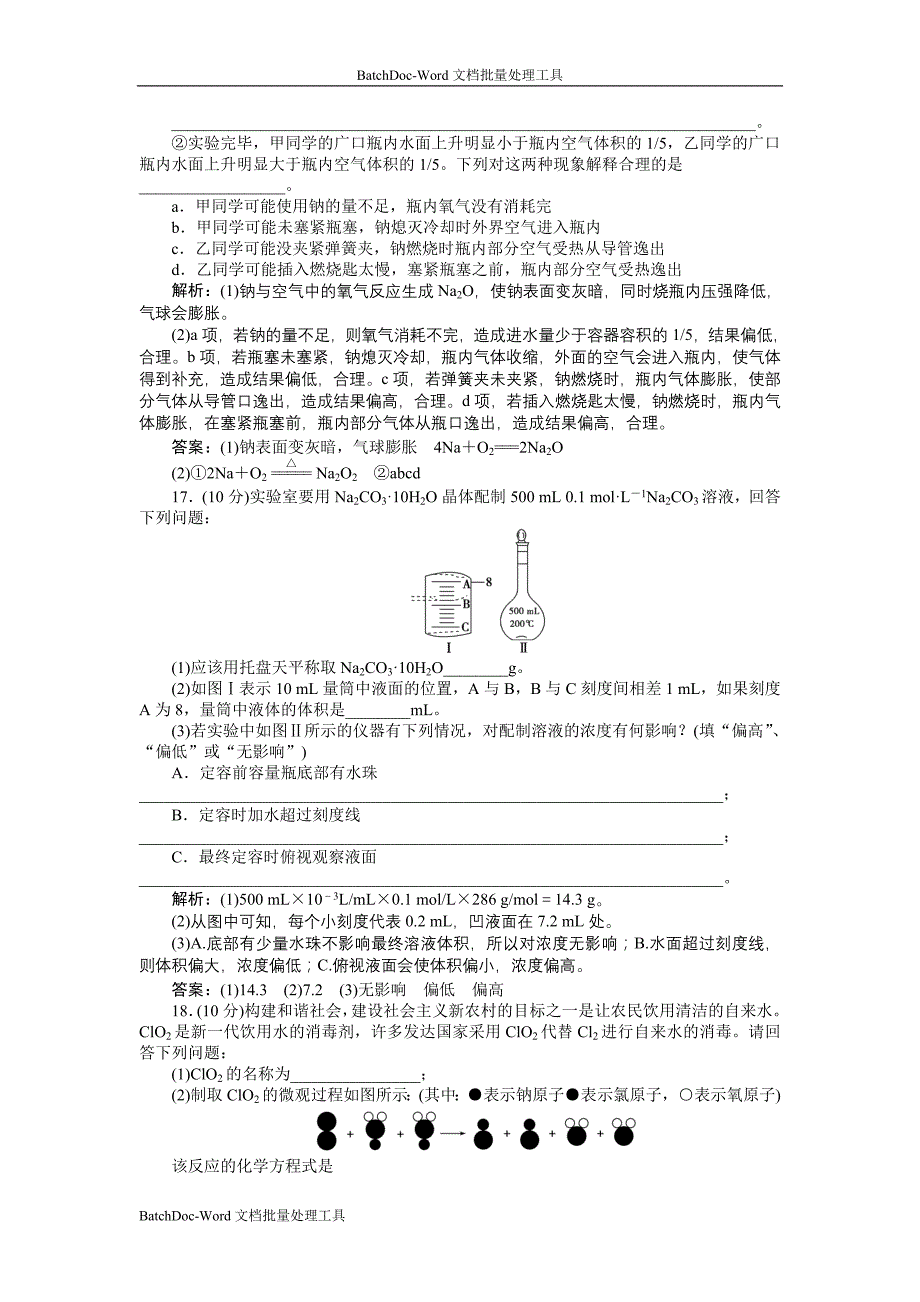 2013鲁科版必修1第1章《认识化学科学》word综合测试_第4页