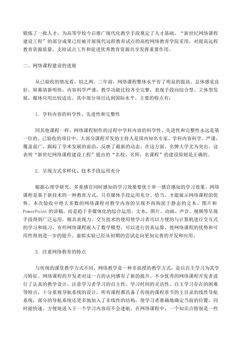 谈网络课程建设的进展和不足_第2页