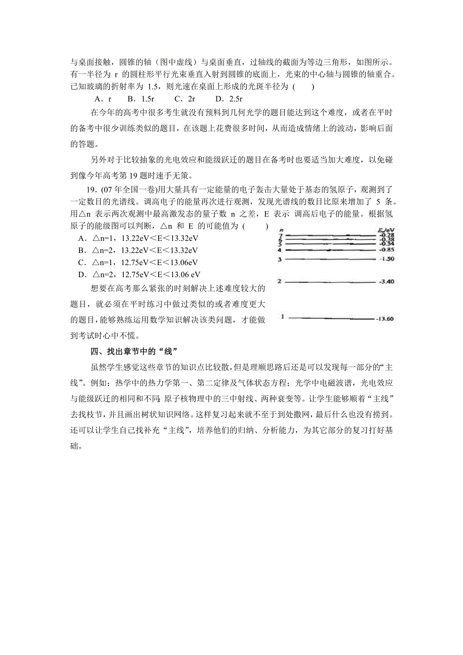 (论文)热光源的复习策略_第2页