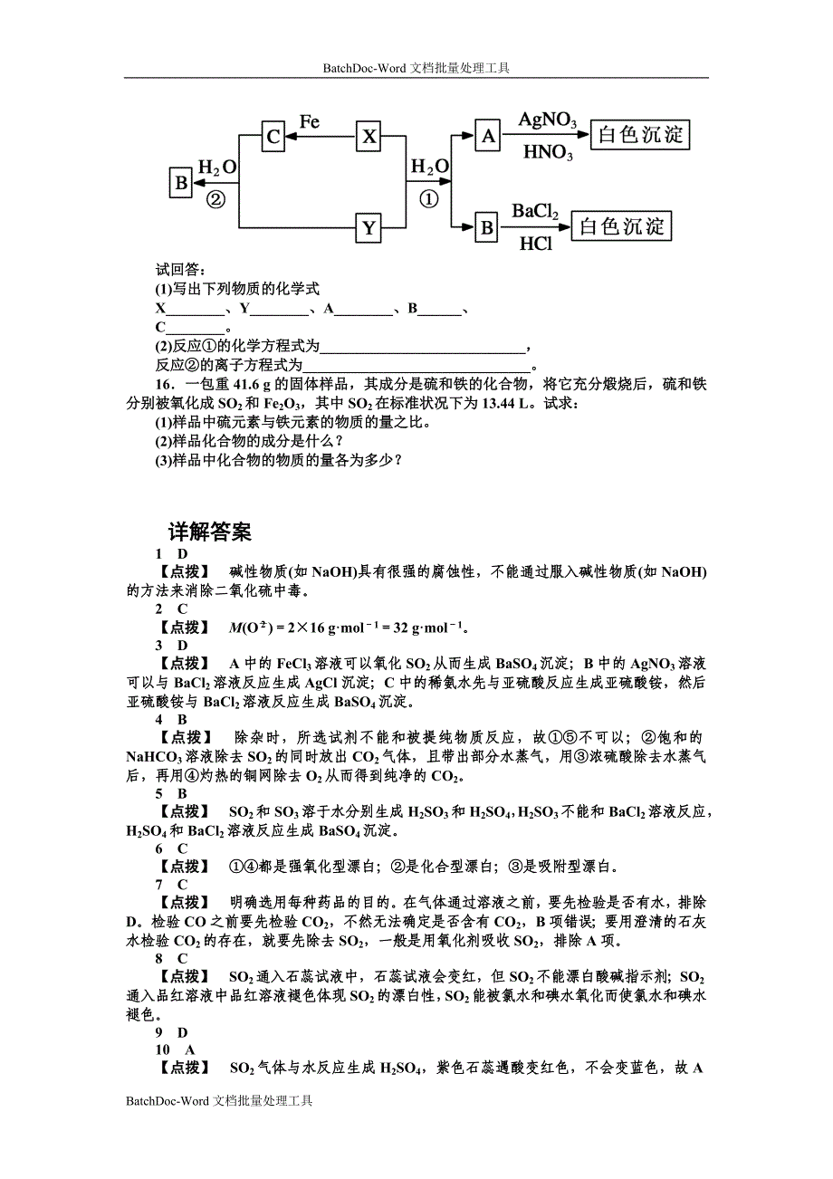 2013新人教版必修一4-3《硫和氮的氧化物》word同步测试1_第4页