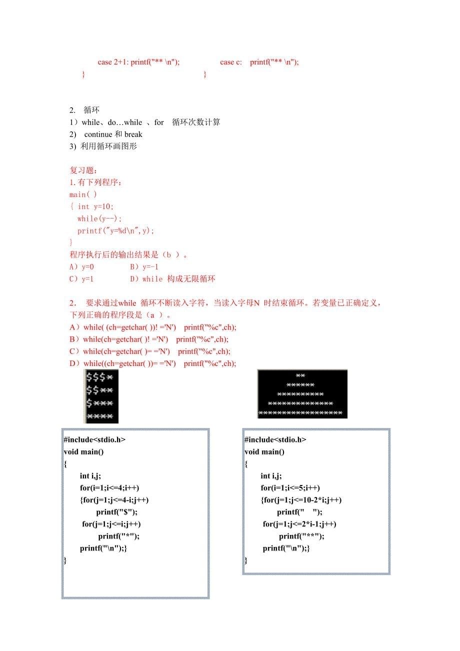 c语言复习题整理_第5页