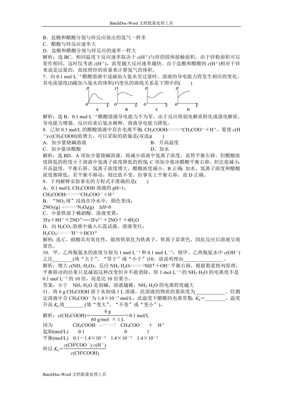 2013苏教版选修4专题3第一单元《弱电解质的电离平衡》（第2课时）word能力提高_第2页