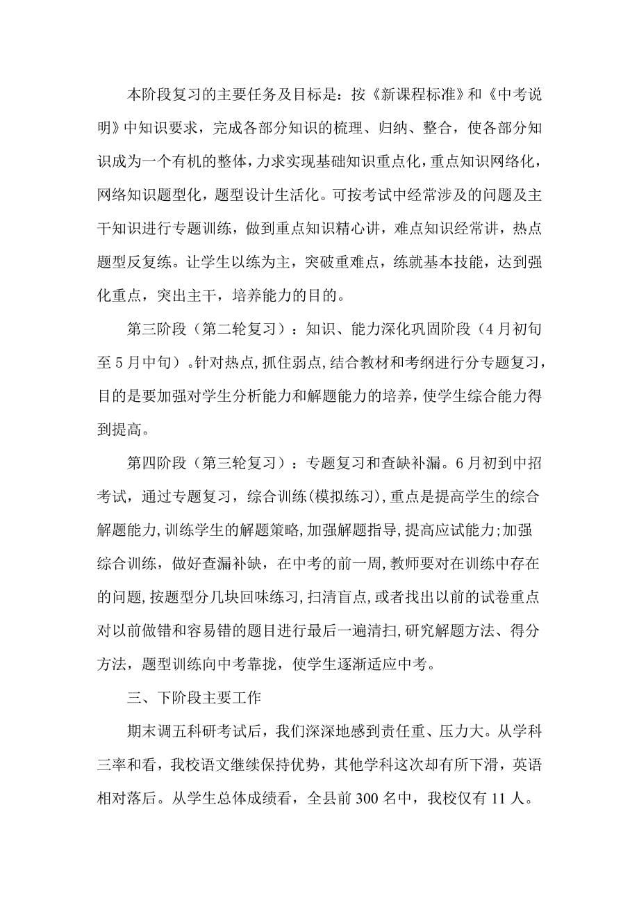 商酒务中学毕业班复习计划_第5页