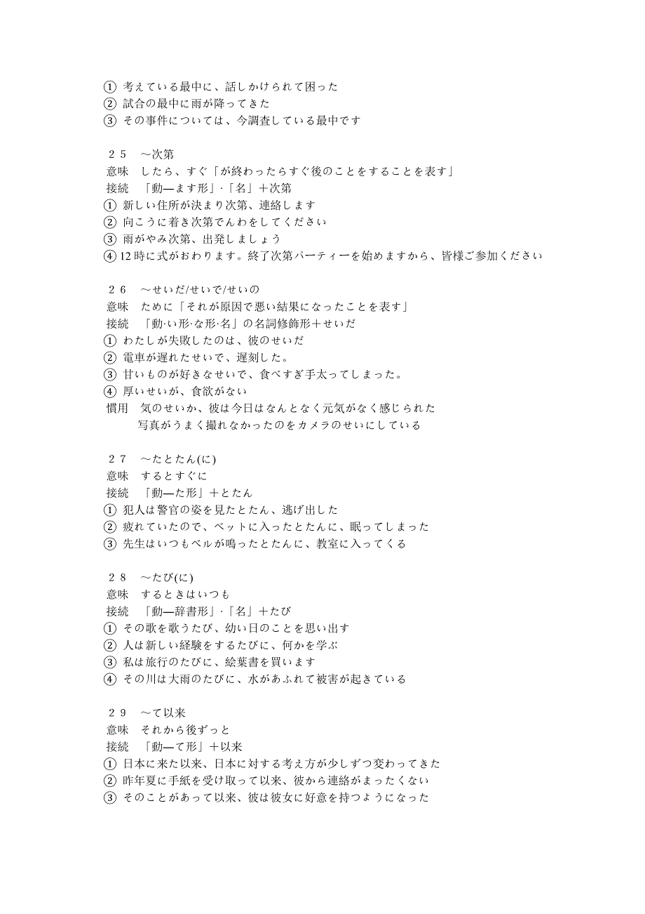 《标日》日本语中级语法总结2_第2页