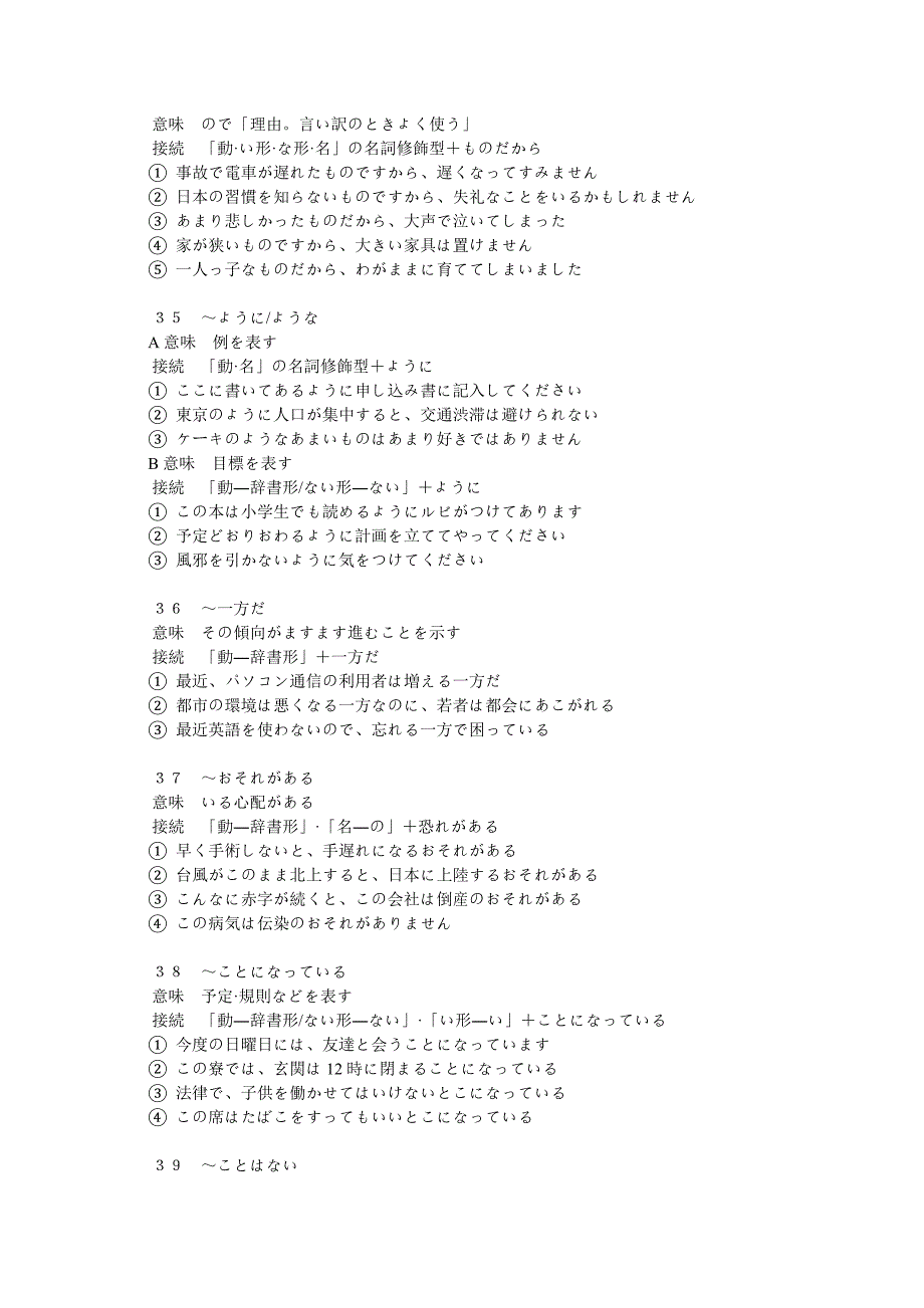 《标日》日本语中级语法总结2_第4页