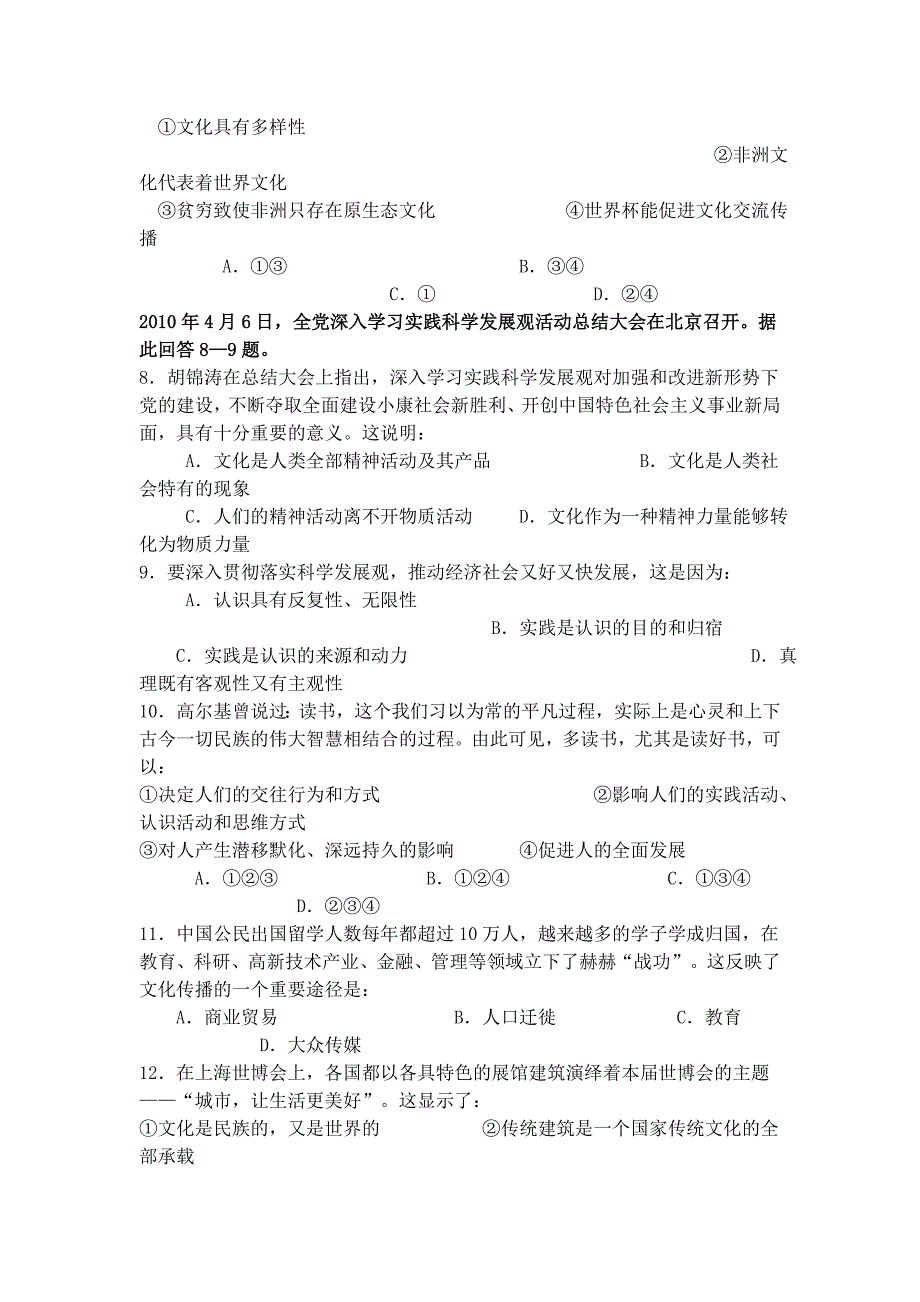 高三政治试题_第2页