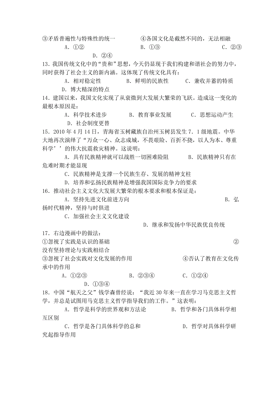 高三政治试题_第3页