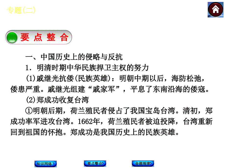 【2015中考复习方案】历史中考总复习专题突破专题二 侵略与反抗+课件(共44张PPT)_第3页