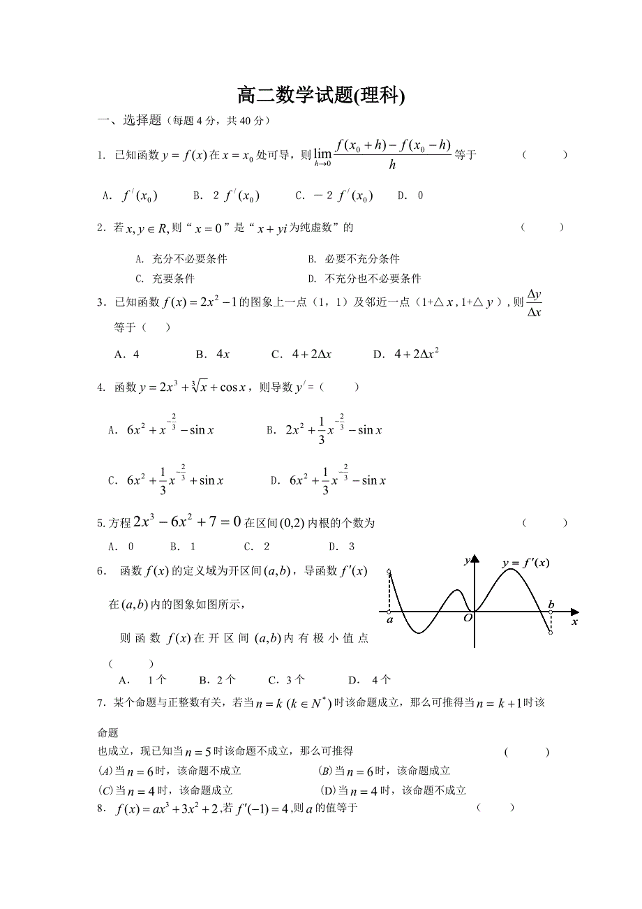 高二数学月考试题(理)_第1页