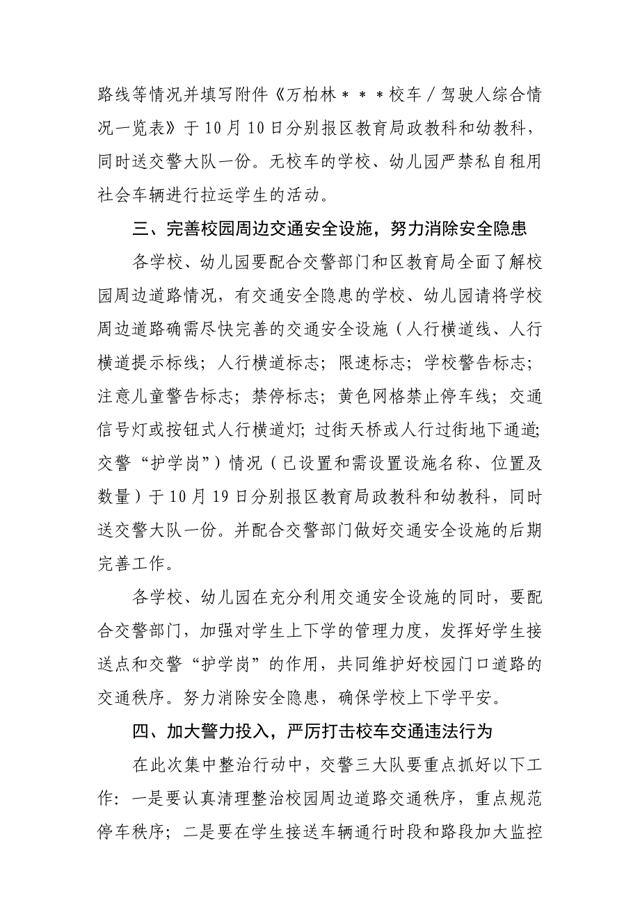 太原市万柏林区交通安全委员会_第4页