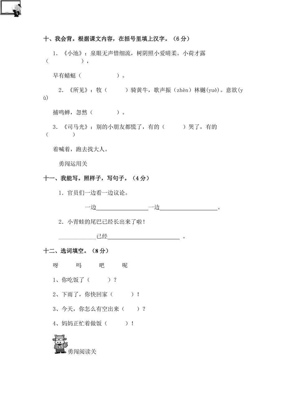 小学一年级下语文试卷_第3页