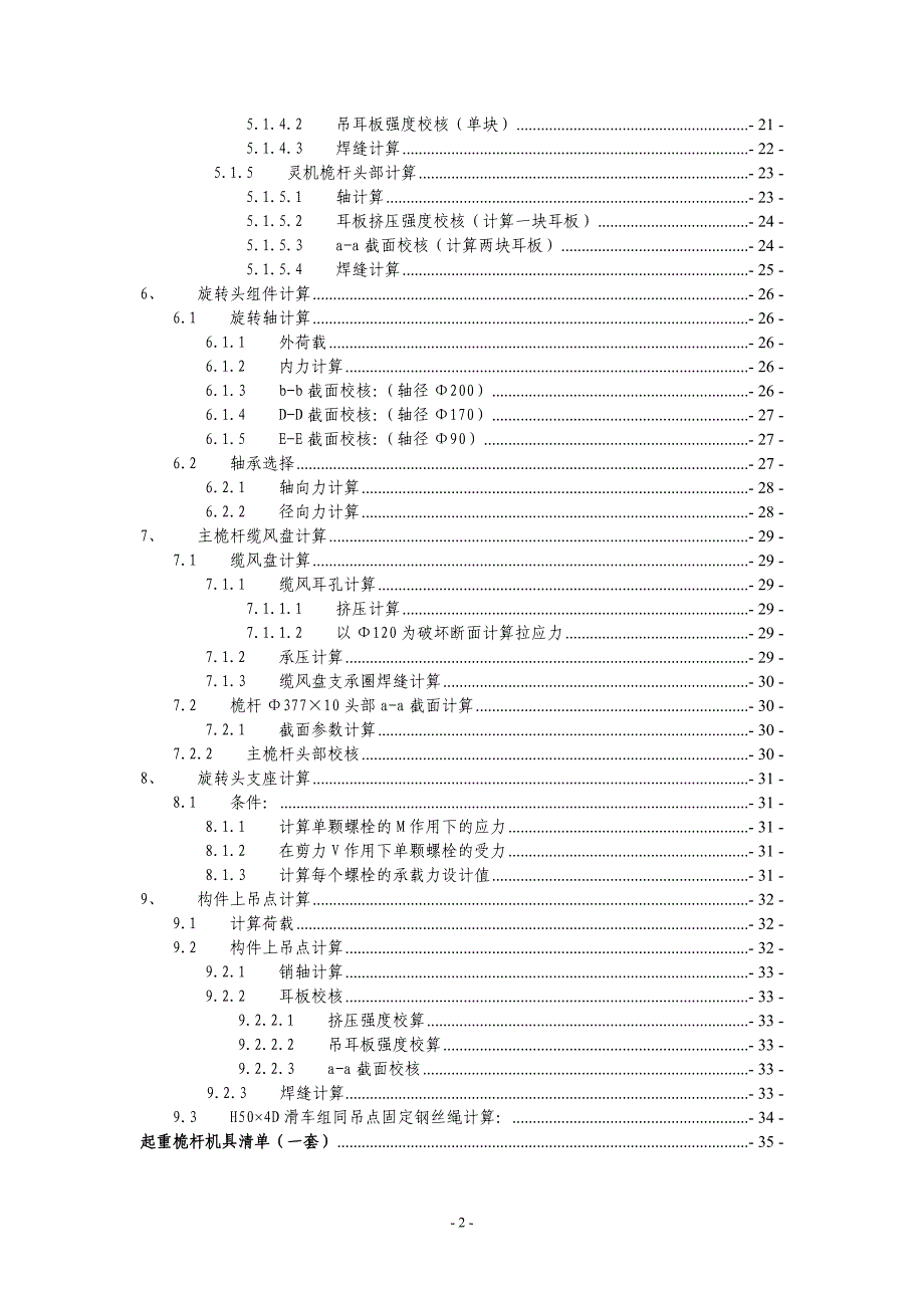 某桁架吊装计算书_第2页