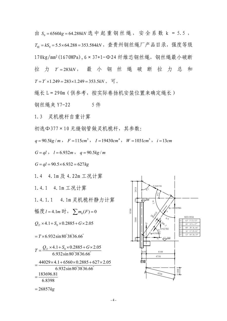 某桁架吊装计算书_第4页