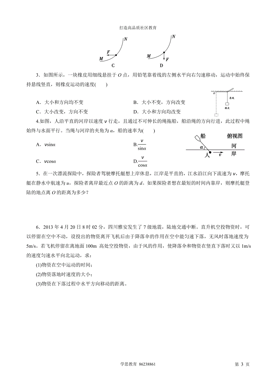 寒假必修二 预科2014_第3页