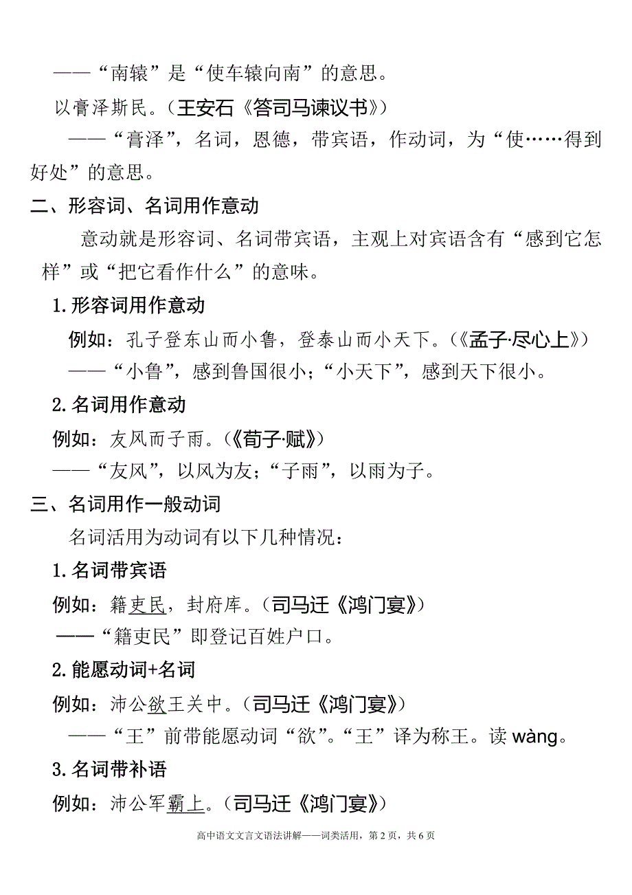 高中语文文言文语法讲解——词类活用_第2页