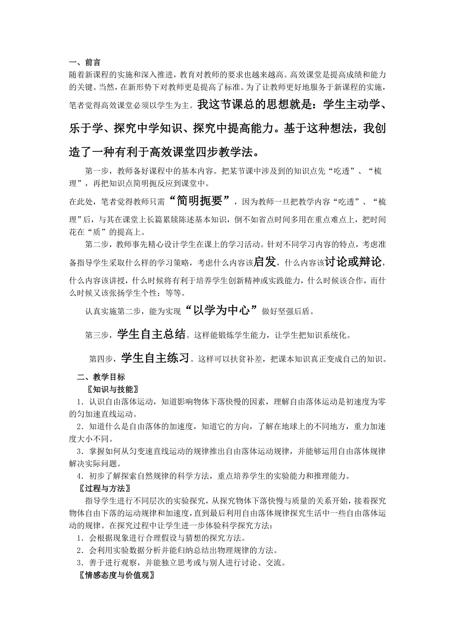 自由落体运动教学实录_第1页