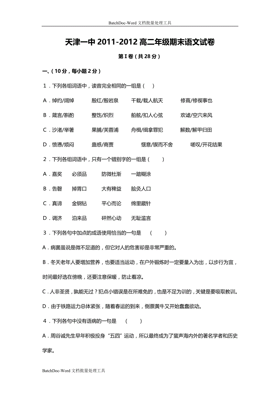 2012人教版选修高二上期末考试3_第1页