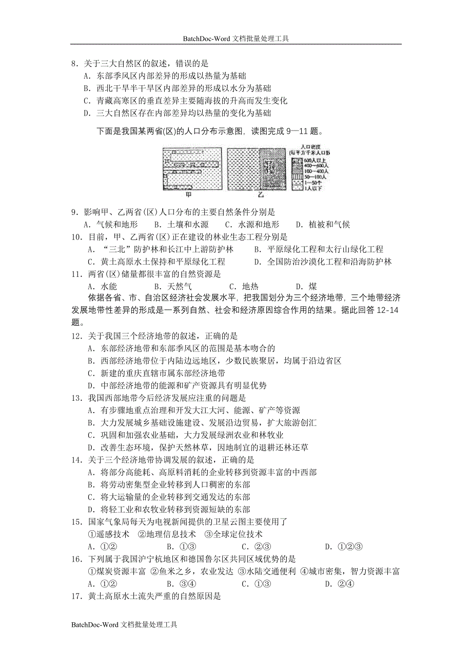 2006届高三年级单元训练检测题(国土整治）（一）_第2页