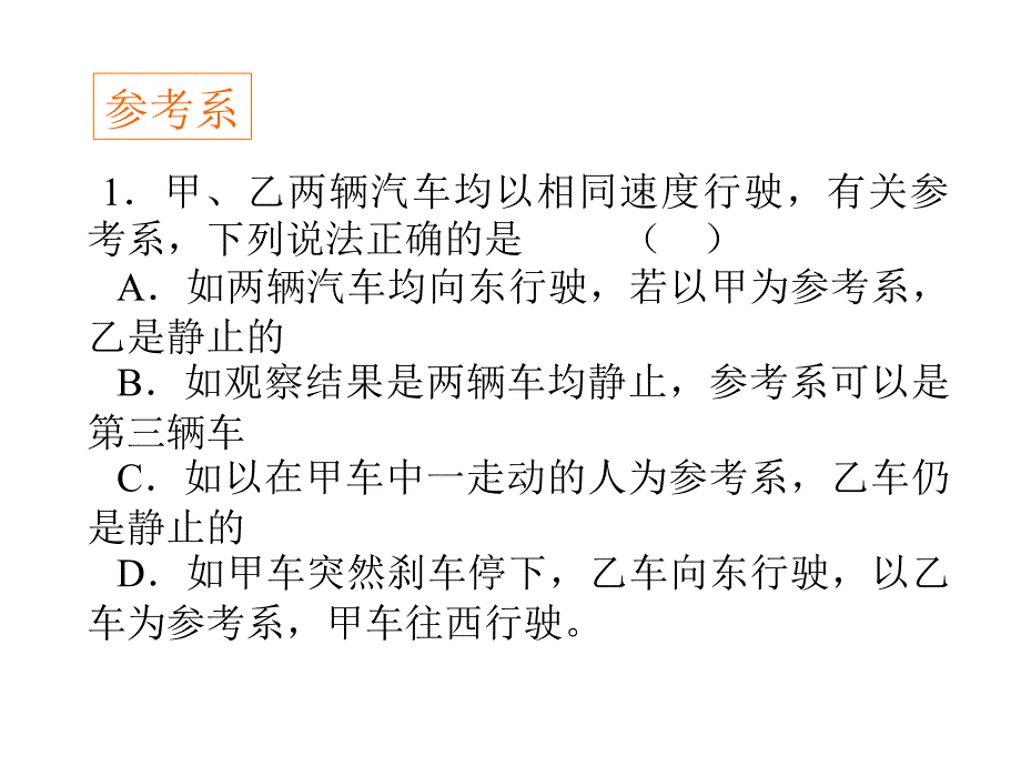 踏尖教育之机械运动复习题1_第3页