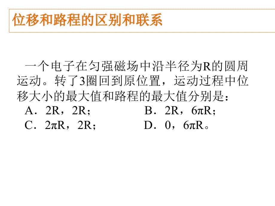 踏尖教育之机械运动复习题1_第5页