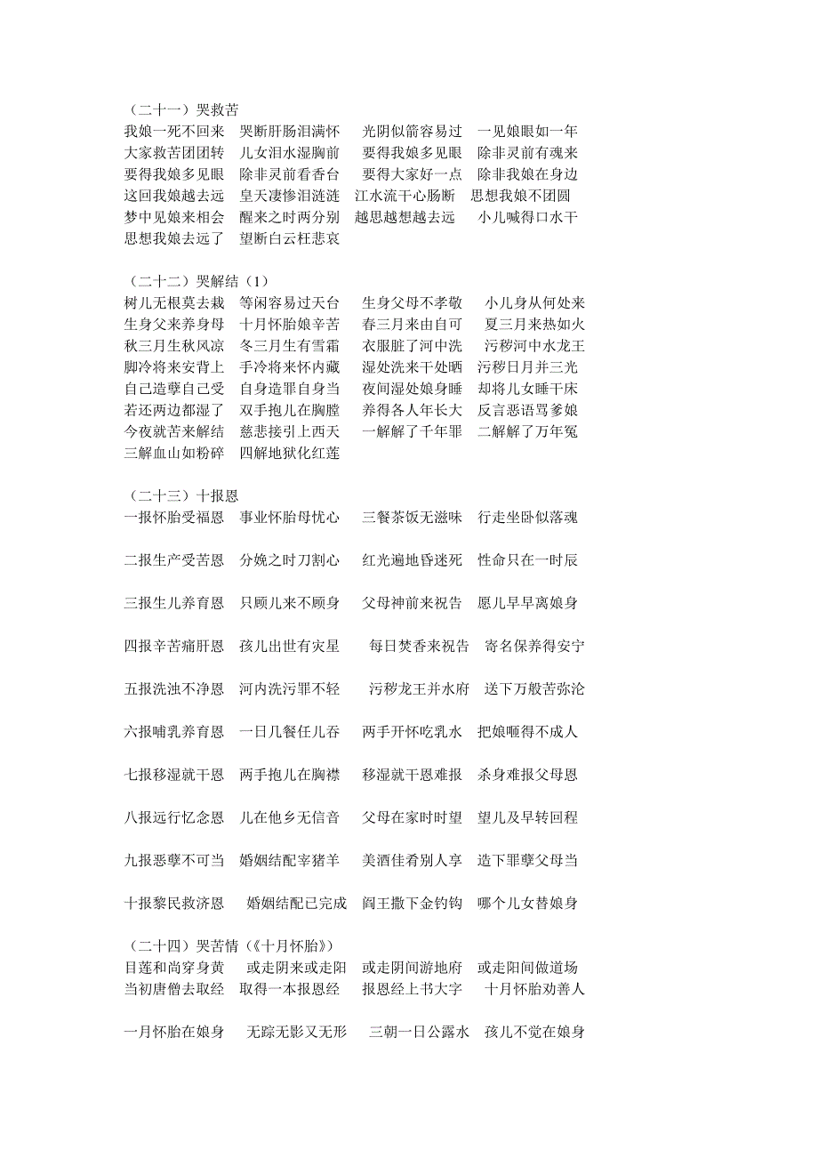 民间丧失报恩哭娘书.2doc_第3页