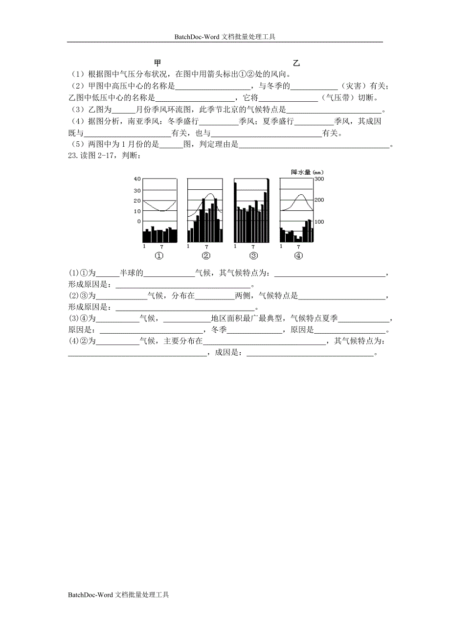 2013人教版必修1《气压带和风带》word同步测试_第4页