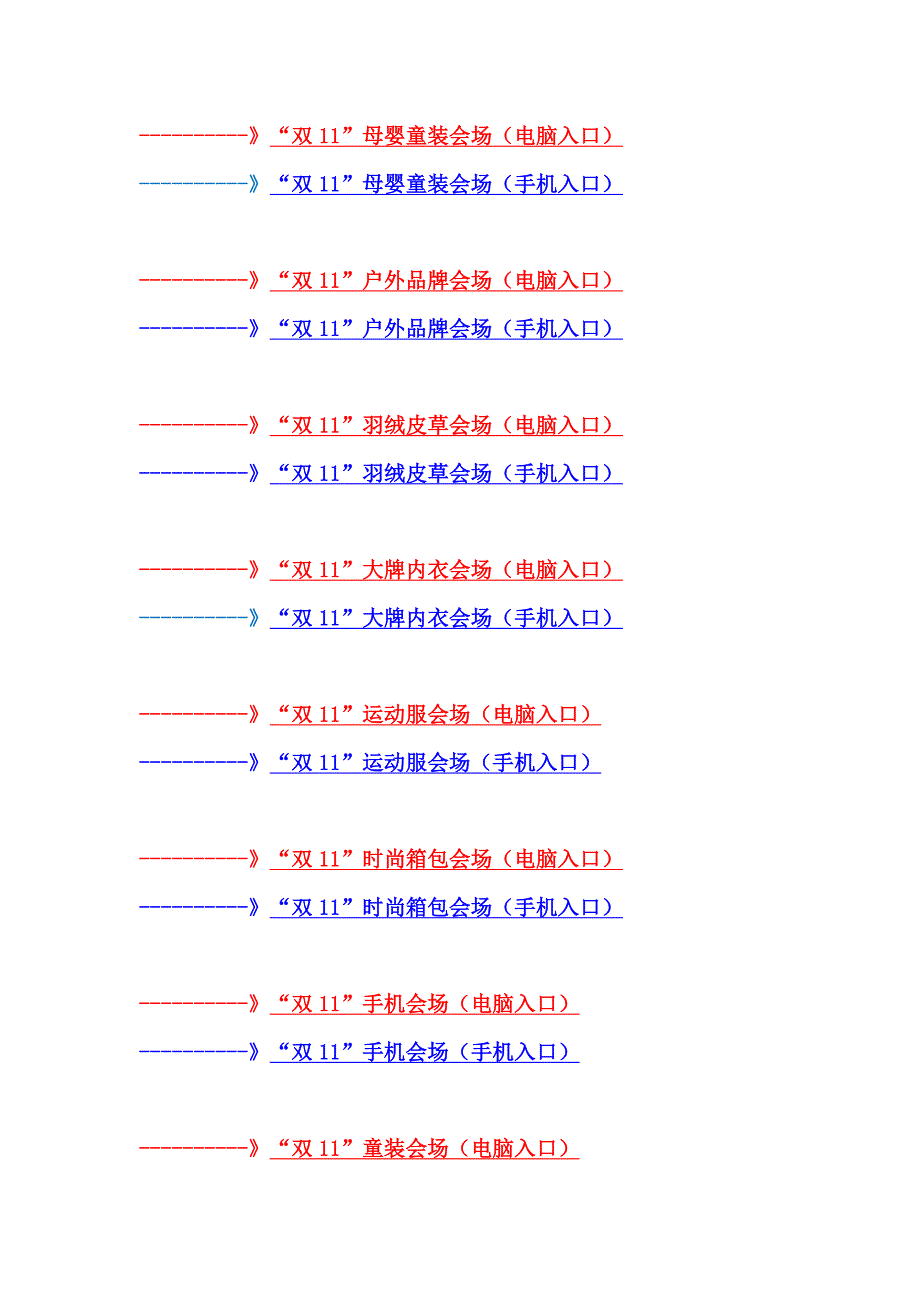 2014双11主分会场内部购物入口大全攻略_第2页