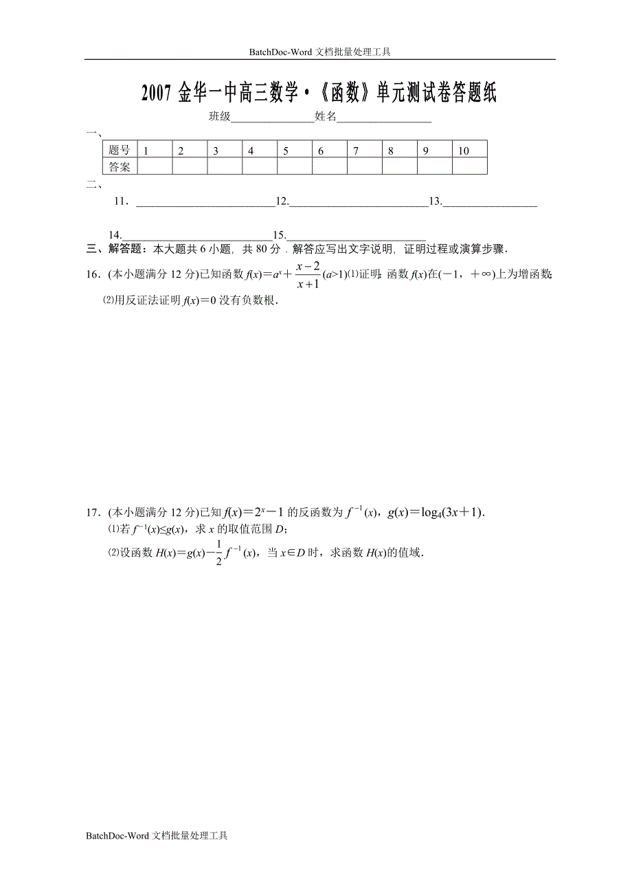 2007年浙江省金华一中高三数学单元测试卷《函数》_第2页