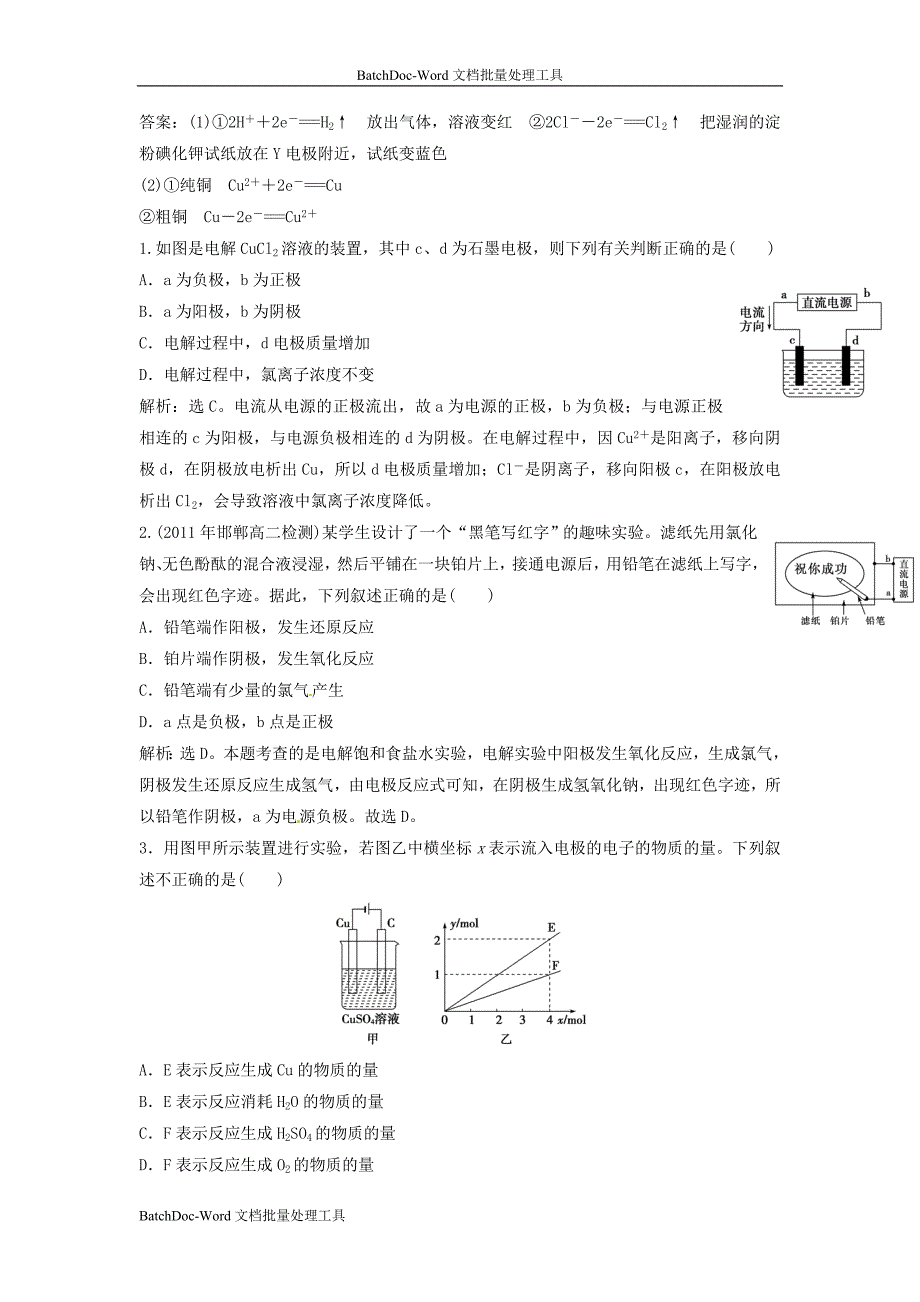 2013苏教版选修六5.2《电解与电镀》word同步检测_第3页