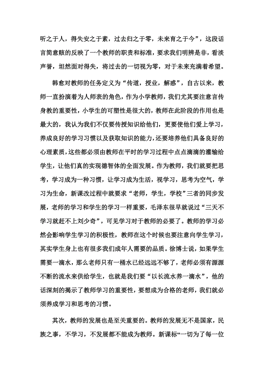 教师学习与教师发展_第3页