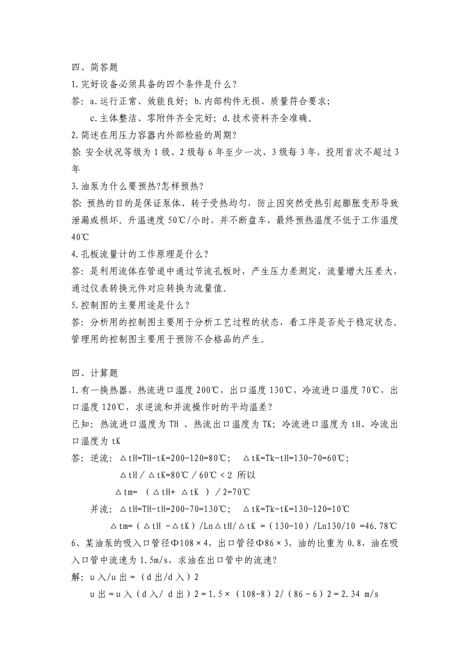 炼油二部2009年二季度技术练兵资料_第3页