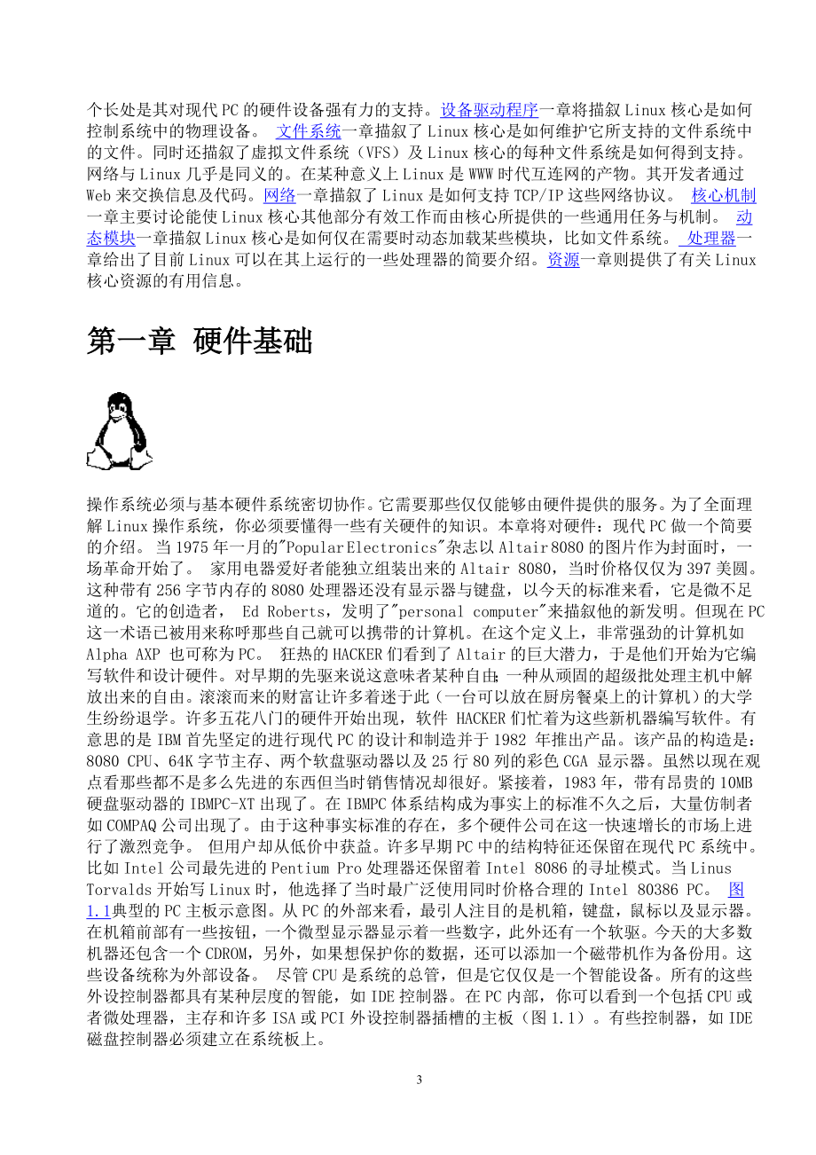 Linux核心_第3页