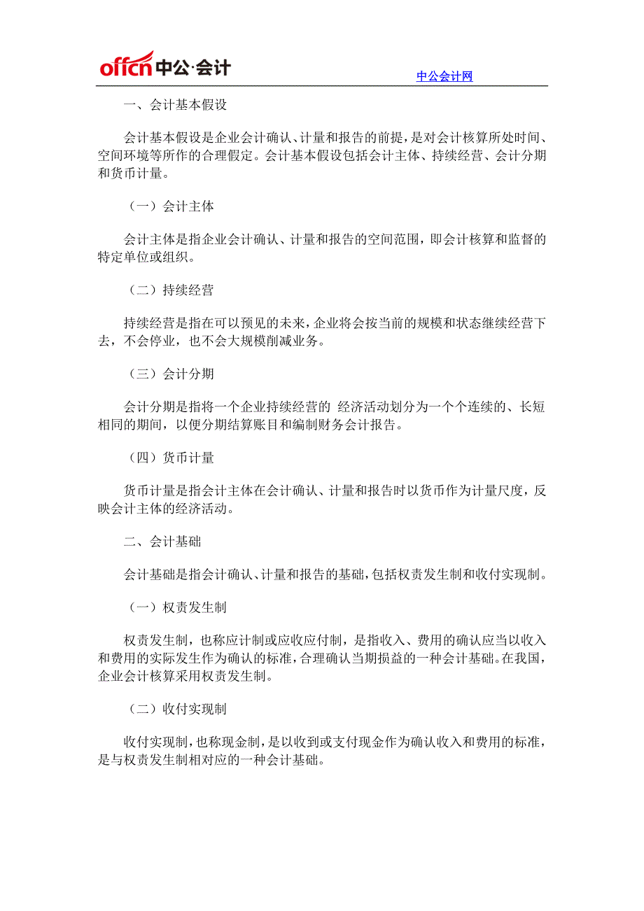 2016年浙江会计从业资格考试大纲《会计基础》_第4页