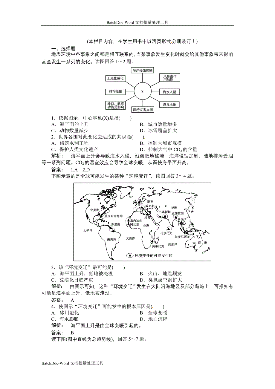 2013中图版必修一4.2《全球气候变化对人类活动的影响》word同步测试_第1页