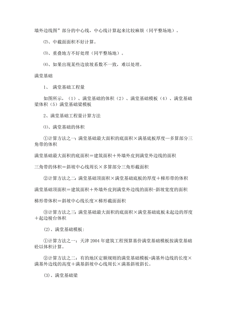 工程量计算及建筑面积计算_第4页